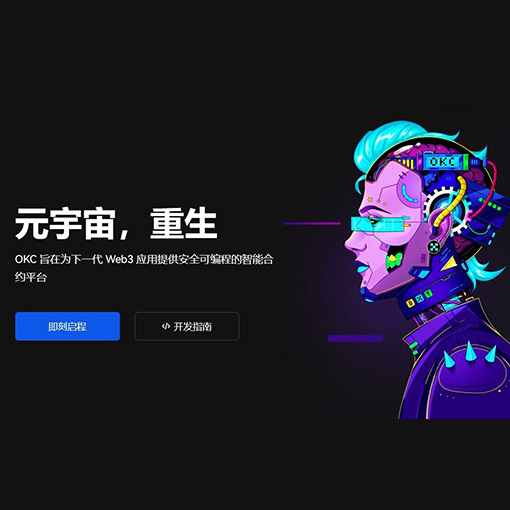 OK交易页面展示