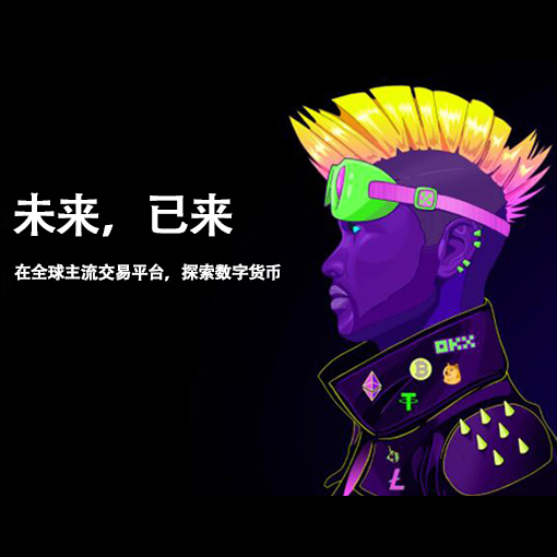 OK交易页面展示